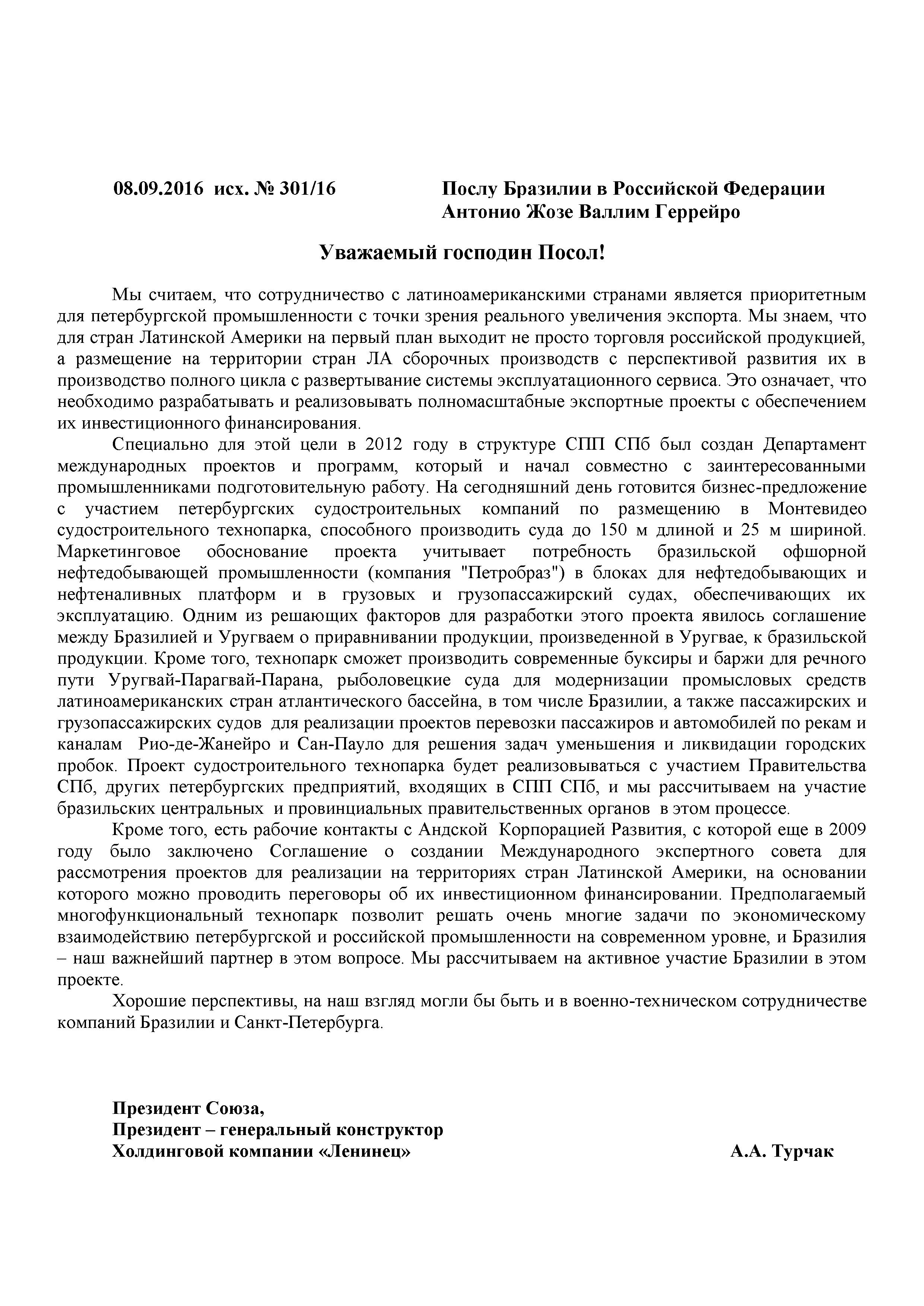 9 сентября 2016 года состоялась встреча президента СПП СПб А.Турчка с  послом Бразилии А.Геррейро | Союз промышленников и предпринимателей  Санкт-Петербурга