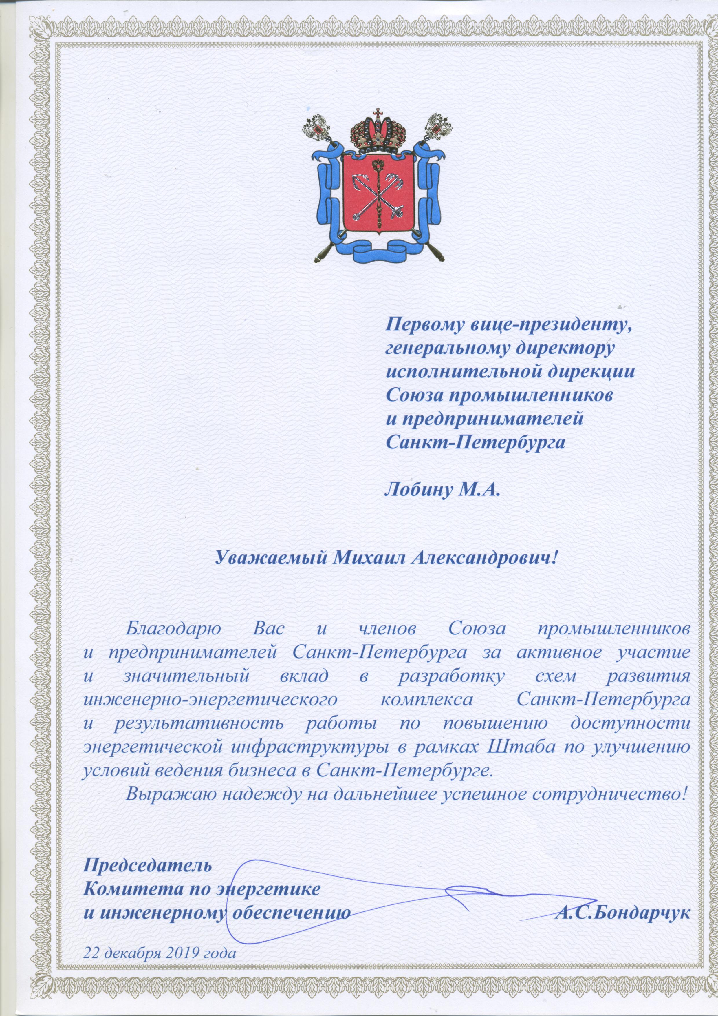 Награды, благодарности | Союз промышленников и предпринимателей  Санкт-Петербурга